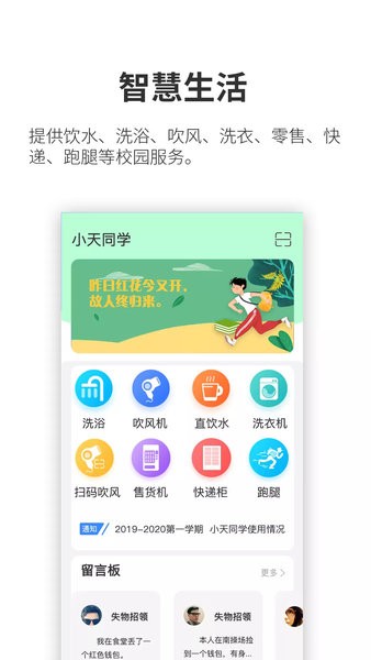 小天同学  v1.4.3图3