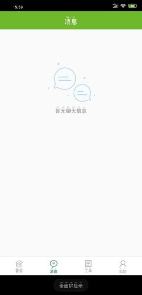 和邻慧管家  v1.3.0.10图3