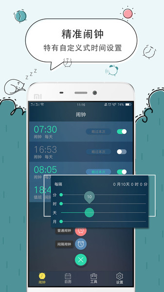 时钟闹钟手机版  v5.2.50图2