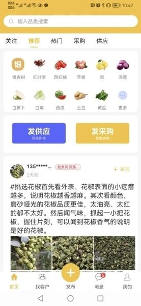 农货档案  v2.9.4图2