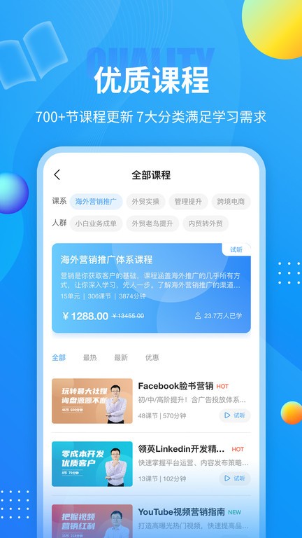 新顾问外贸培训  v4.0.7图3