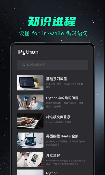 Python编程入门  v1.3.8图3