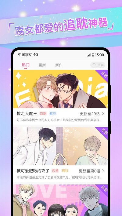 爱咻漫画最新版  vv2.1.8图3