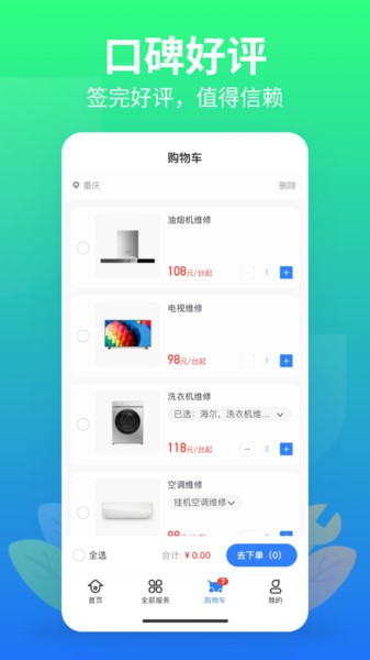 邻家快修  v1.1.1图1