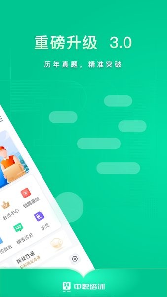 中职培训  v7.2.375图2