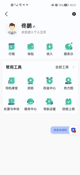 宽窄优行司机端  v5.80.5.0001图1