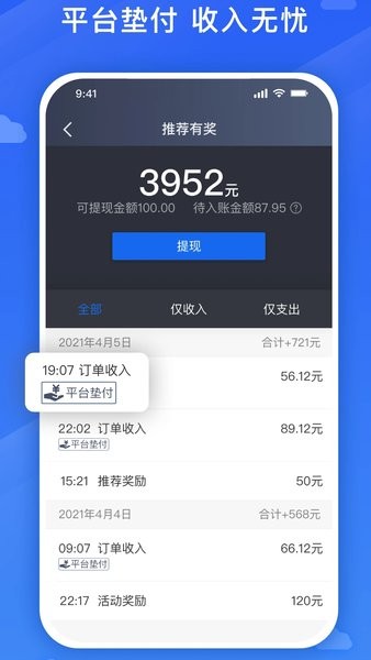 旅程司机端  v1.0图2