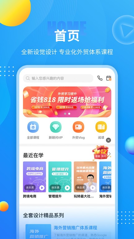 新顾问外贸培训  v4.0.7图1