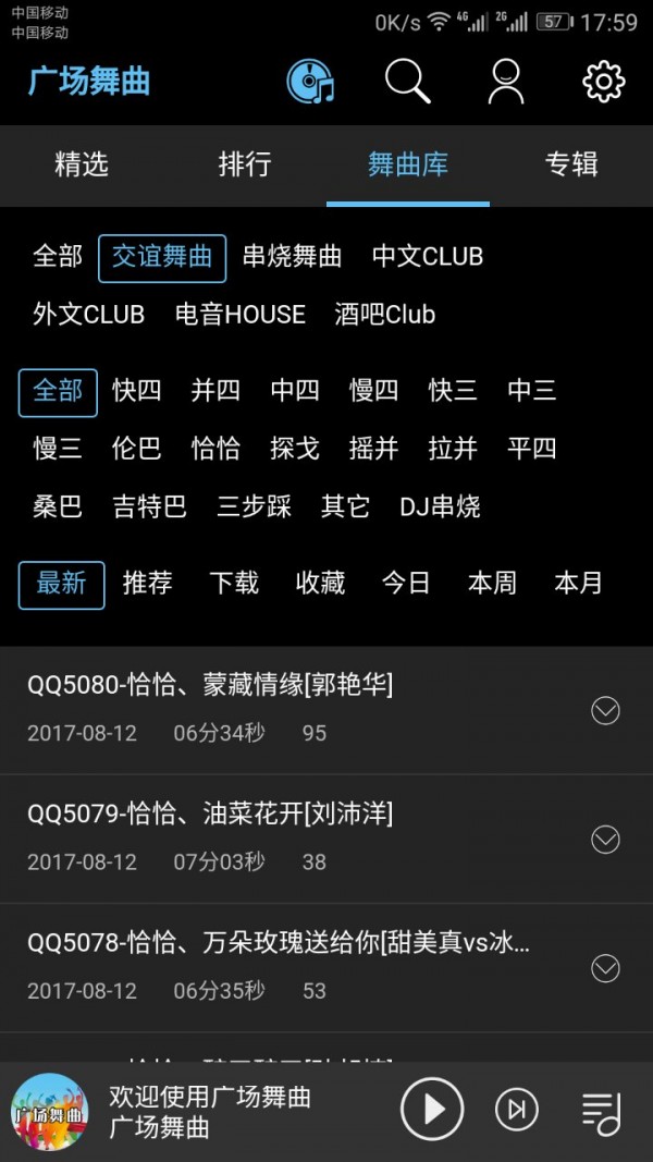 广场舞曲app  v1.5图1
