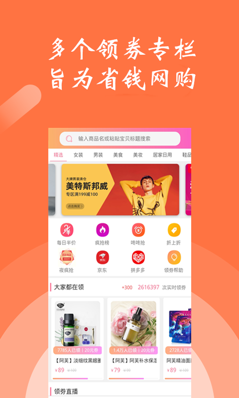 优惠券吖  v1.3.3图1