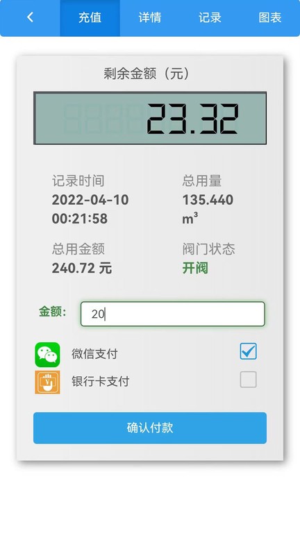 智能电表  v1.2.0图3