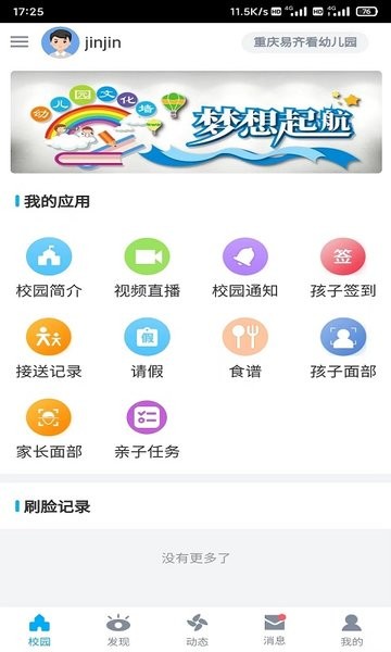 易智校家长版  v2.1.39图2