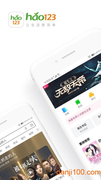 Hao123上网导航手机版  v4.21.5.50图2