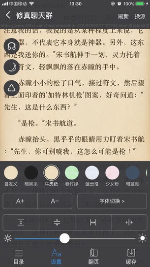 爱阅书香ios安装包下载  v1.0图3