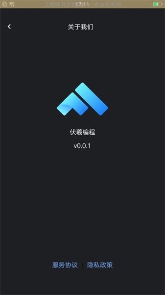 伏羲编程  v0.0.5图3