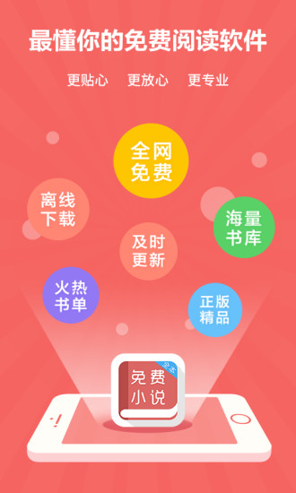 爱读小说最新版  v1.0.1图2