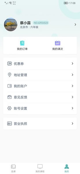 豆神美育  v1.0.1.0图3