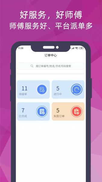 猴吉吉师傅端  v2.2.8图3