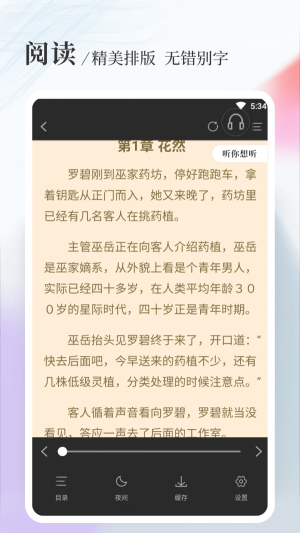 八一中文网小说下载软件  v1.5.0图4