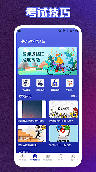 终身教育平台云课堂  v1.2图2