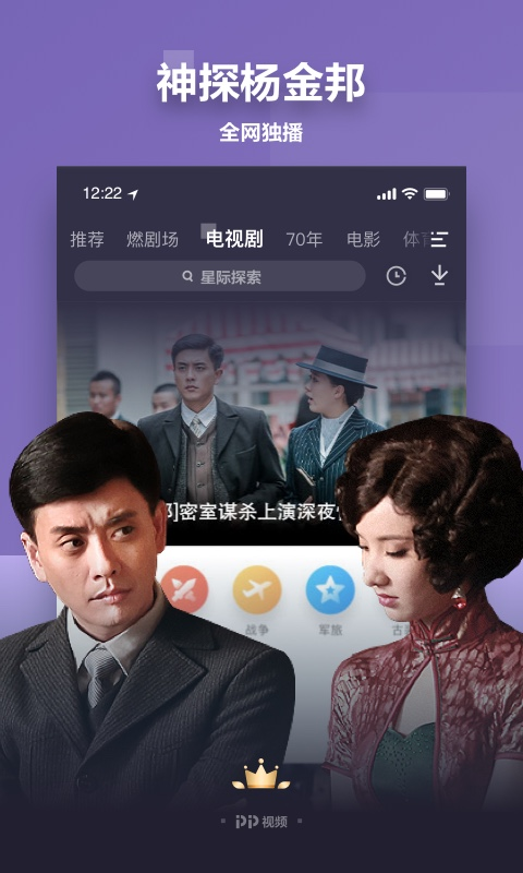 pp视频电视版客户端  v8.6.6图4