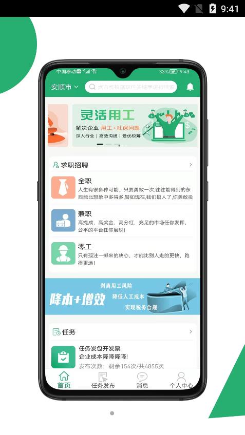 31灵工个人端  v1.0.6图3