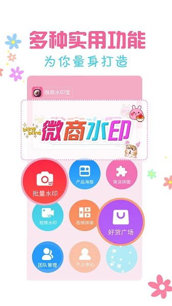 微商水印宝  v3.2.4图2