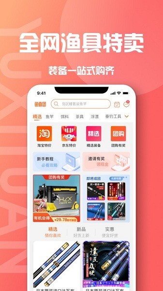 鱼喜团  v1.5.53图3