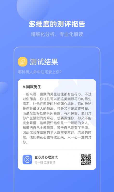 壹心灵心理测试  v3.0.3图3