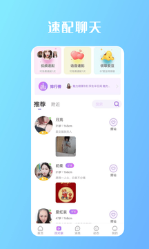 畅遇交友软件下载安装最新版  v2.110图2