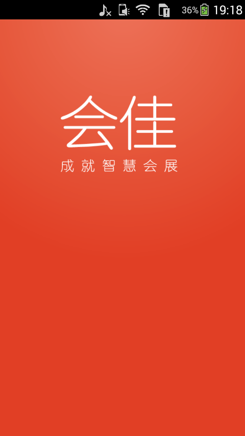 会佳  v2.2.6图3