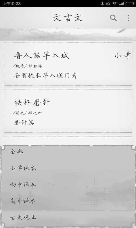 文言文  v1.3.0图4