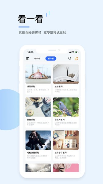 白噪音  v4.1.2图1