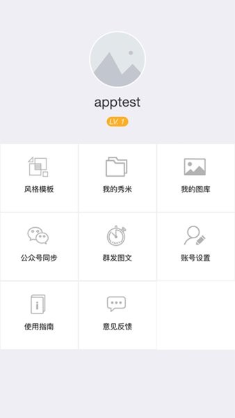 秀米编辑器  v1.0图2