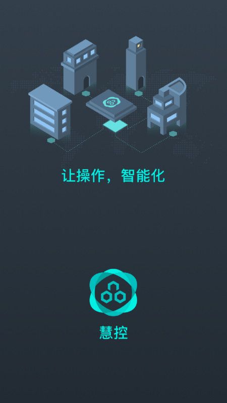 慧控  v3.0.3-ab426b2图1