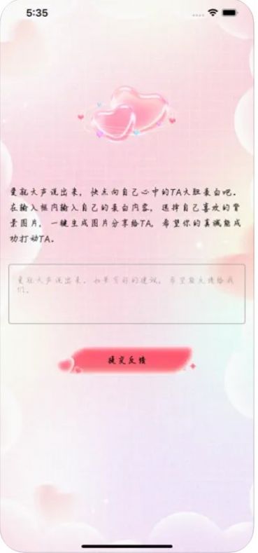 大胆表白交友2024  v1.0图1