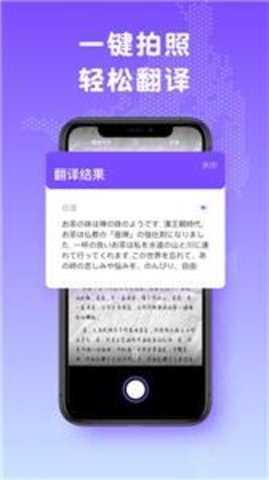 中日翻译  v1.0.1图2