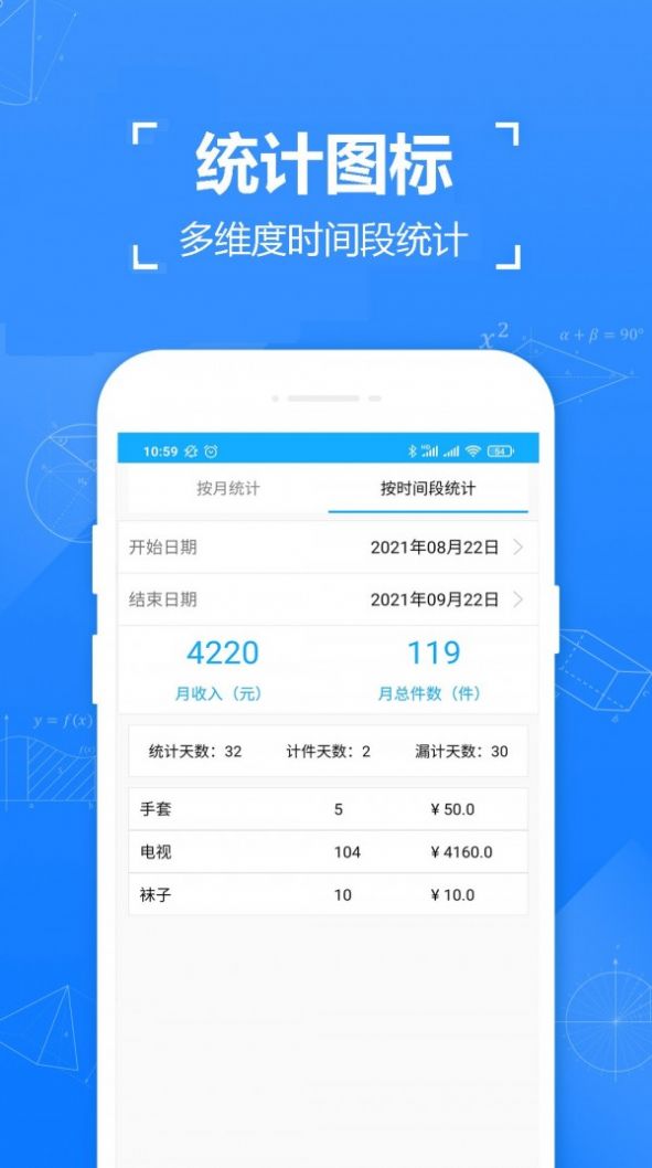 小明计件手机版  v1.0图2