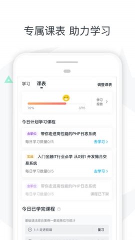 慕课网最新版  v8.2.4图3