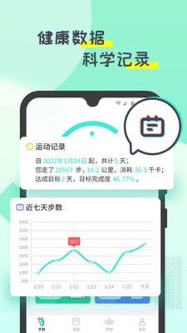 啪嗒计步  v1.0.0图1