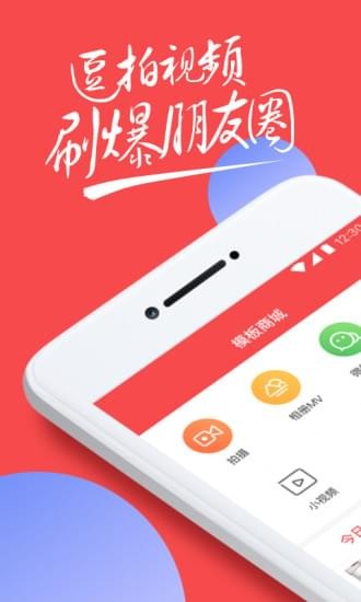 逗拍视频制作  v8.3.0图1