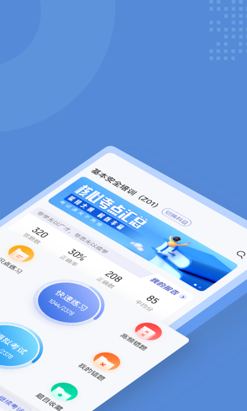 船员四小证考试聚题库  v1.0.9图2