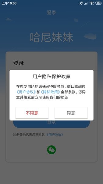 哈尼妹妹  v1.5.2图3