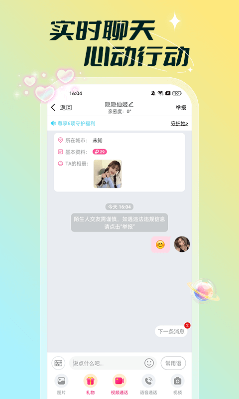 单聊交友2023  v1.0.0图1