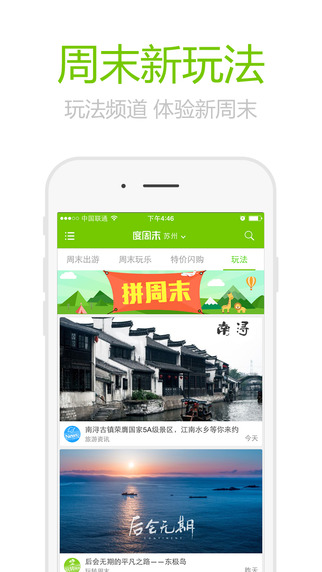 度周末  v3.0.0图3