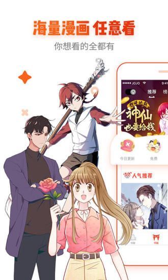 白菜漫画app  v2.0图1