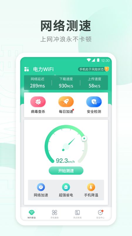 电力WiFi  v1.0.0图1