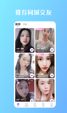 畅遇交友软件下载安装最新版  v2.110图1