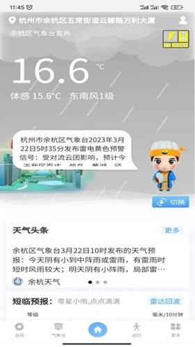 智慧气象  v3.4.3图1