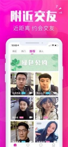 初遇交友手机版  v1.1.6图1